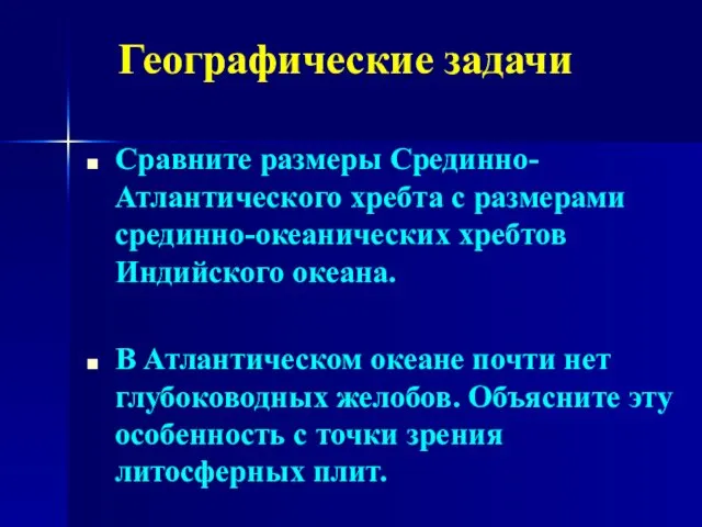 Сравните размеры Срединно-Атлантического хребта с размерами срединно-океанических хребтов Индийского океана.