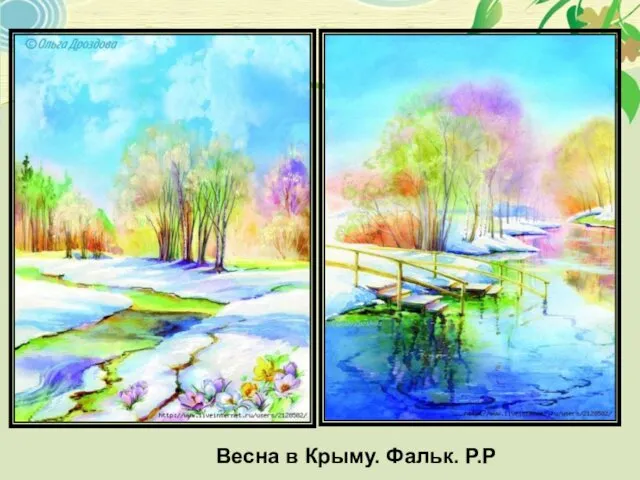 Весна в Крыму. Фальк. Р.Р