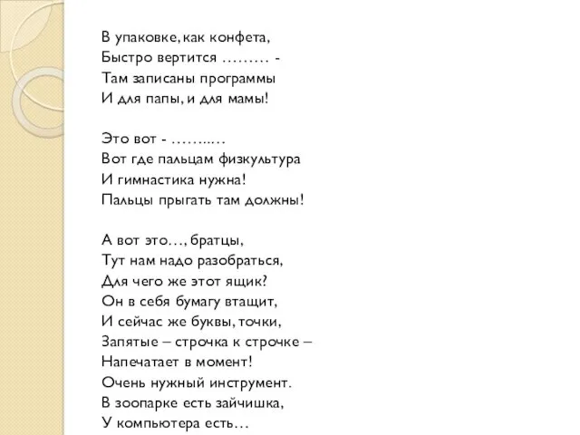 В упаковке, как конфета, Быстро вертится ……… - Там записаны программы И для