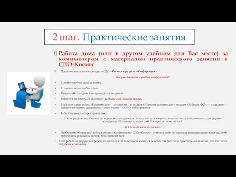 2 шаг. Практические занятия Работа дома (или в другом удобном