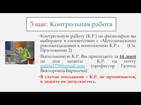 3 шаг. Контрольная работа Контрольную работу (К.Р.) по философии вы