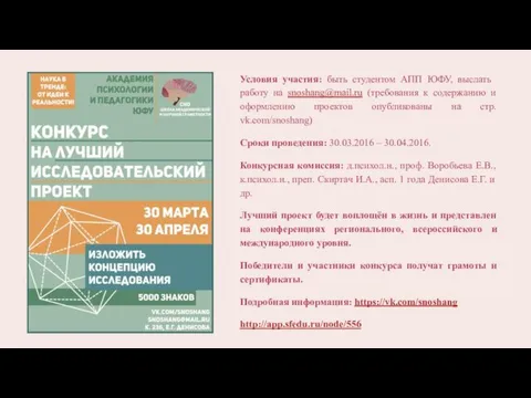 Условия участия: быть студентом АПП ЮФУ, выслать работу на snoshang@mail.ru