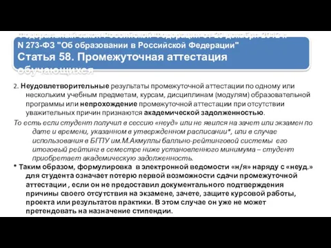 Федеральный закон Российской Федерации от 29 декабря 2012 г. N