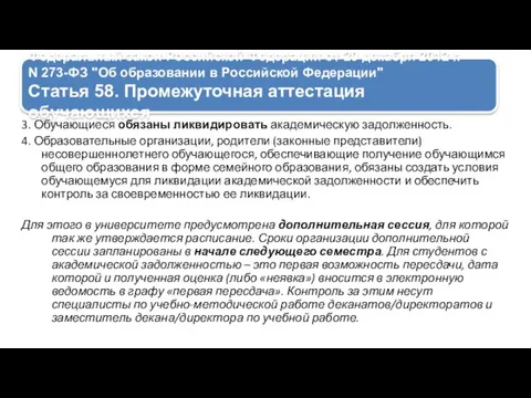 Федеральный закон Российской Федерации от 29 декабря 2012 г. N