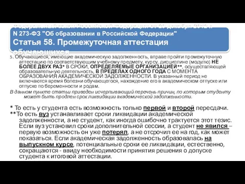 Федеральный закон Российской Федерации от 29 декабря 2012 г. N