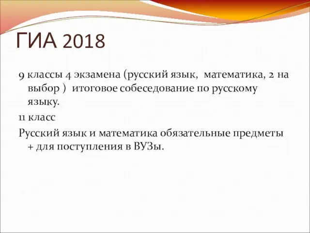 ГИА 2018 9 классы 4 экзамена (русский язык, математика, 2