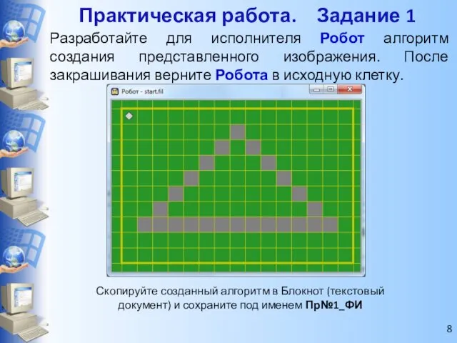 Разработайте для исполнителя Робот алгоритм создания представленного изображения. После закрашивания