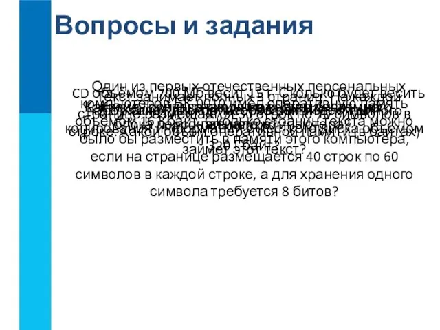 Вопросы и задания Какие устройства входят в состав системного блока