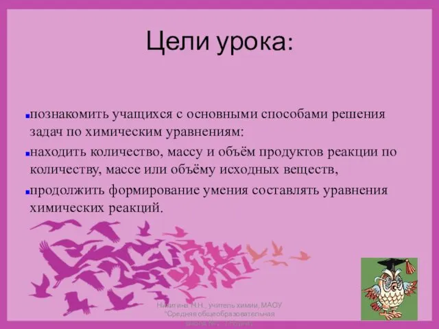 Цели урока: познакомить учащихся с основными способами решения задач по