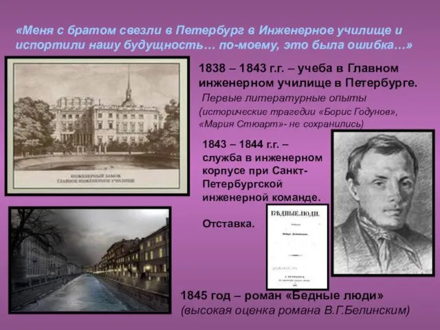 «Меня с братом свезли в Петербург в Инженерное училище и