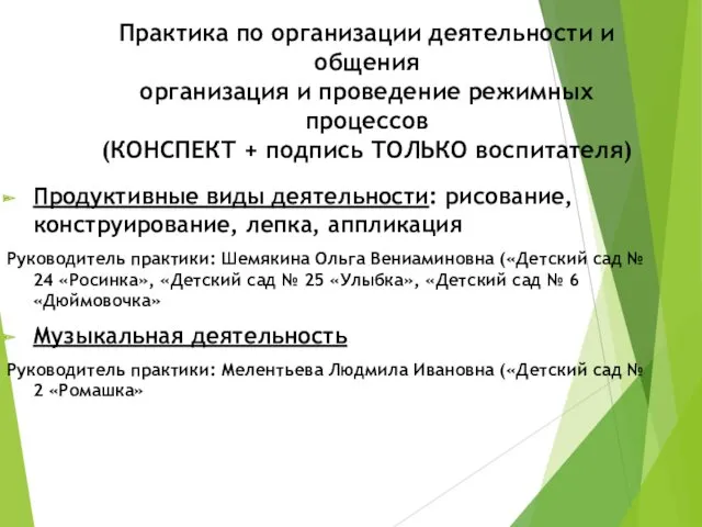 Практика по организации деятельности и общения организация и проведение режимных