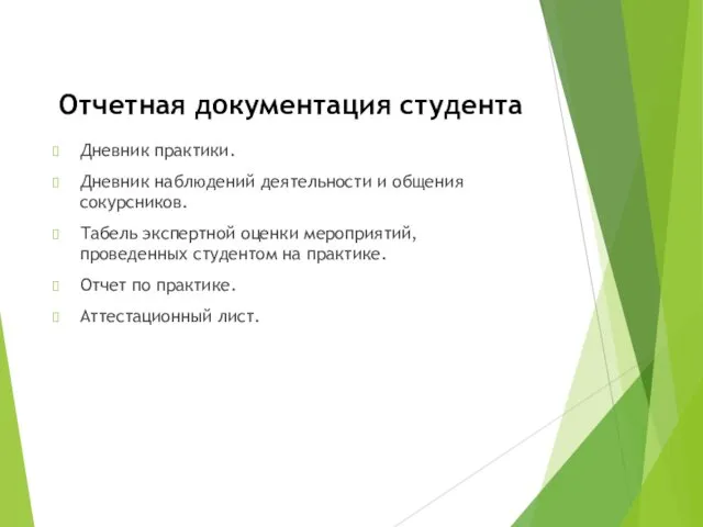 Отчетная документация студента Дневник практики. Дневник наблюдений деятельности и общения