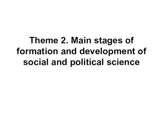 Main stages of formation and development of social and political science