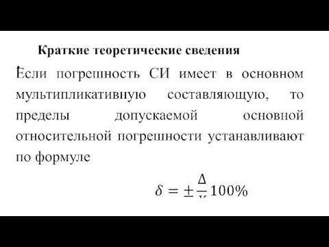 Краткие теоретические сведения