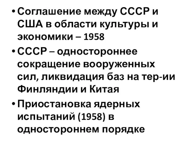 Соглашение между СССР и США в области культуры и экономики