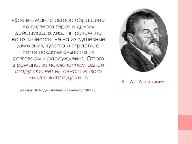 «Все внимание автора обращено на главного героя и других действующих