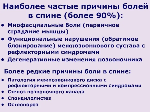 Более редкие причины боли в спине: Наиболее частые причины болей