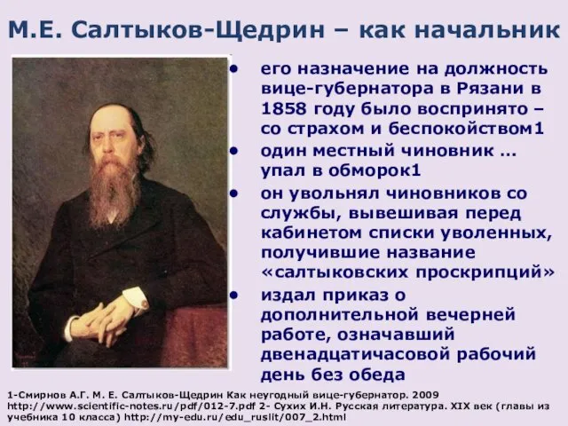 его назначение на должность вице-губернатора в Рязани в 1858 году