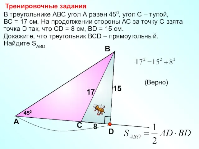 Докажите, что треугольник ВСD – прямоугольный. Найдите SABD В треугольнике АВС угол А