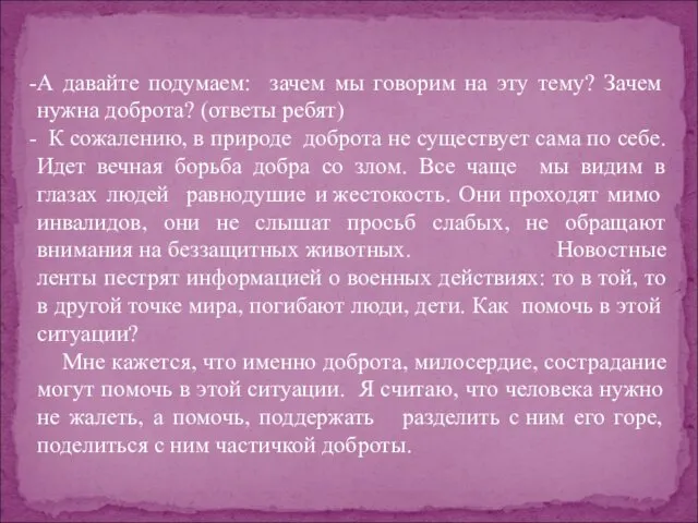 А давайте подумаем: зачем мы говорим на эту тему? Зачем