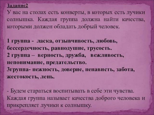 Задание2 У вас на столах есть конверты, в которых есть