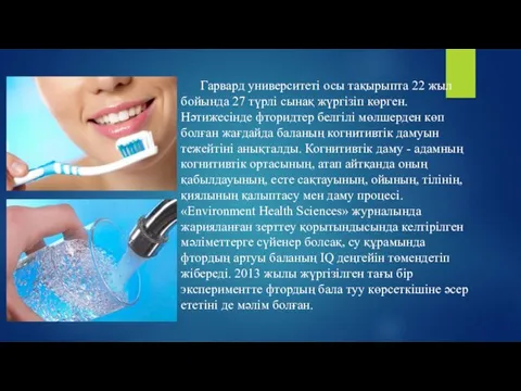 Гарвард университеті осы тақырыпта 22 жыл бойында 27 түрлі сынақ жүргізіп көрген. Нәтижесінде