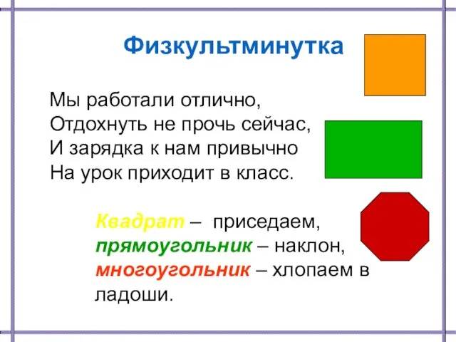 Физкультминутка Мы работали отлично, Отдохнуть не прочь сейчас, И зарядка