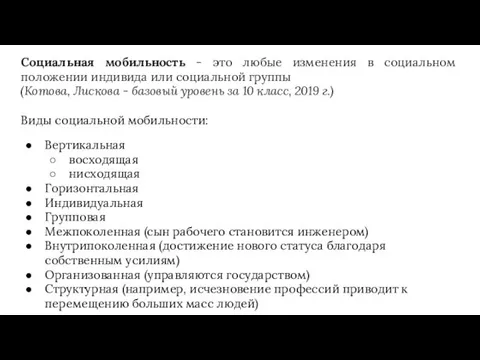 Социальная мобильность - это любые изменения в социальном положении индивида