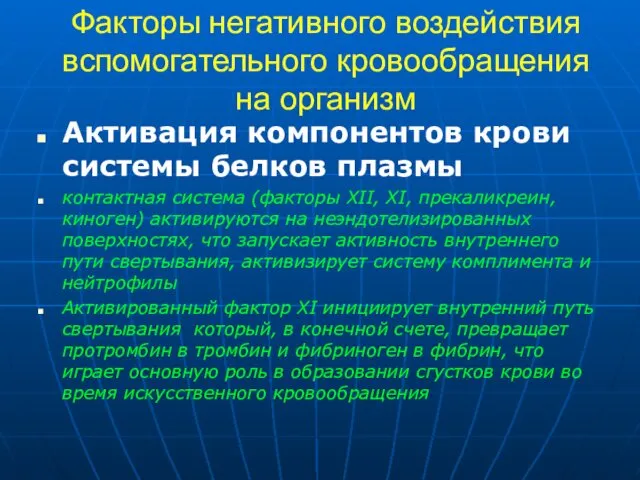 Активация компонентов крови системы белков плазмы контактная система (факторы XII,