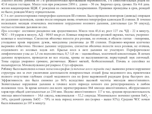 Практикум часть 2, глава 9. Задача 12 Мальчик 6 лет