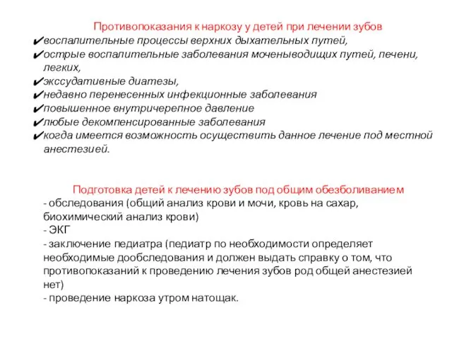 Противопоказания к наркозу у детей при лечении зубов воспалительные процессы