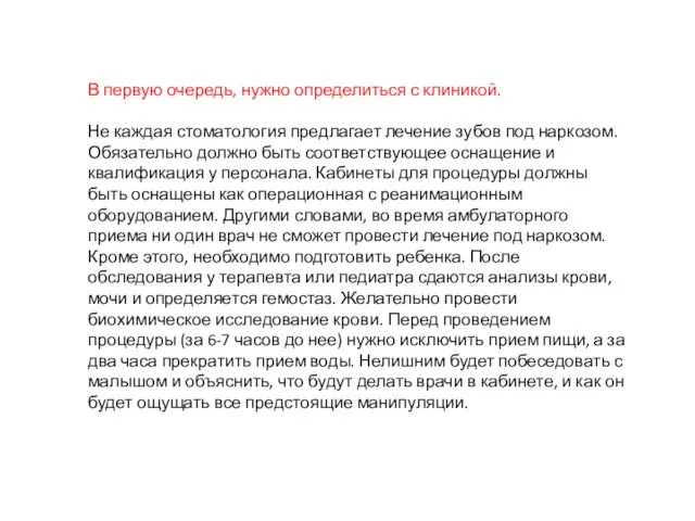 В первую очередь, нужно определиться с клиникой. Не каждая стоматология