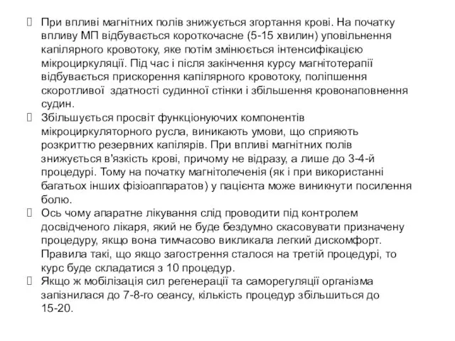 При впливі магнітних полів знижується згортання крові. На початку впливу МП відбувається короткочасне