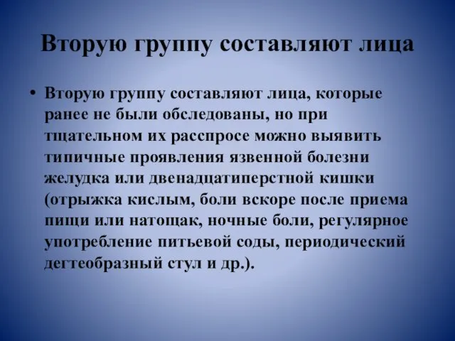 Вторую группу составляют лица Вторую группу составляют лица, которые ранее