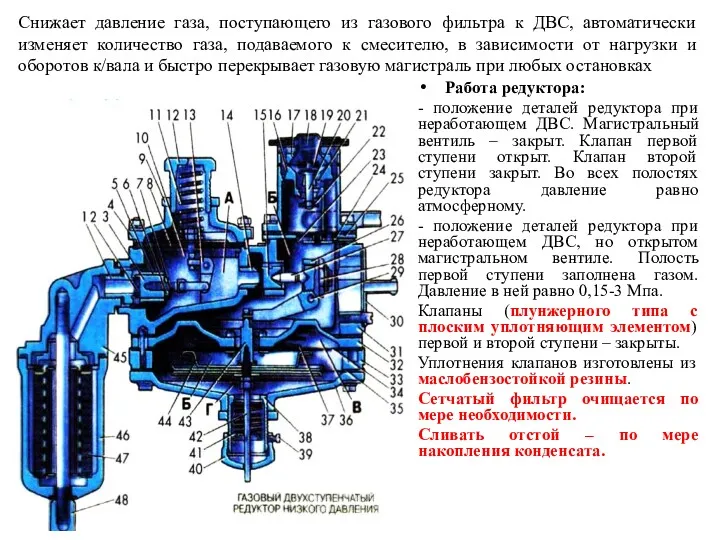 Снижает давление газа, поступающего из газового фильтра к ДВС, автоматически