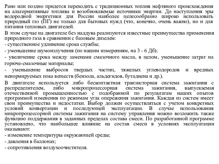 Рано или поздно придется переходить с традиционных топлив нефтяного происхождения