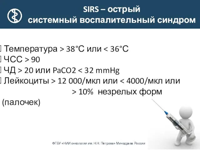 Температура > 38°С или ЧСС > 90 ЧД > 20