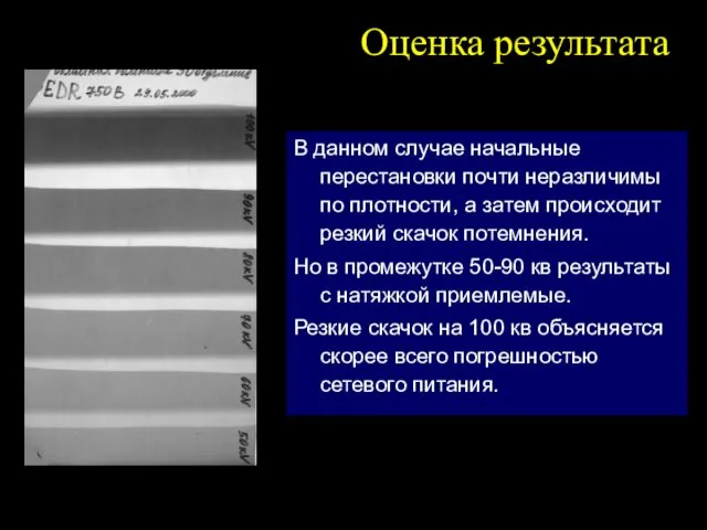 Оценка результата В данном случае начальные перестановки почти неразличимы по