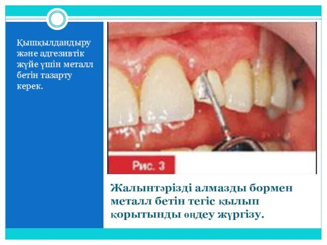 Жалынтәрізді алмазды бормен металл бетін тегіс қылып қорытынды өңдеу жүргізу.