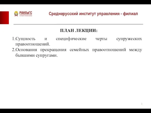 Среднерусский институт управления - филиал ПЛАН ЛЕКЦИИ: Сущность и специфические