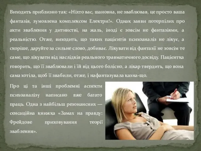 Виходить приблизно так: «Ніхто вас, шановна, не зваблював, це просто