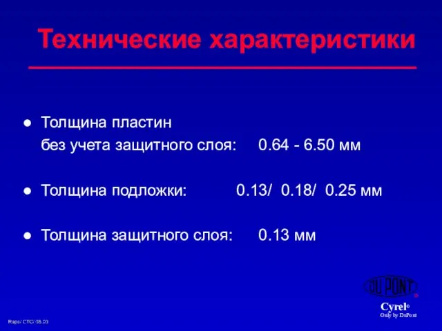 Технические характеристики Толщина пластин без учета защитного слоя: 0.64 -