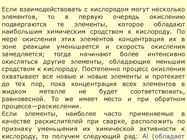 Если взаимодействовать с кислородом могут несколько элементов, то в первую