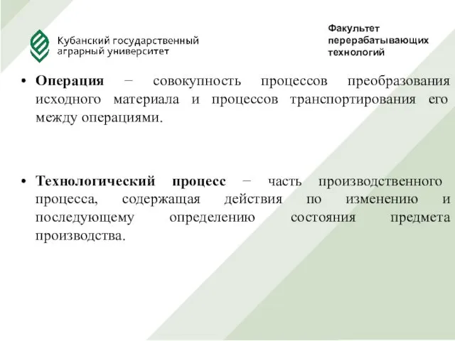 Факультет перерабатывающих технологий Руководитель Проф., д.т.н. Сокол Н.В. Выполнила студентка