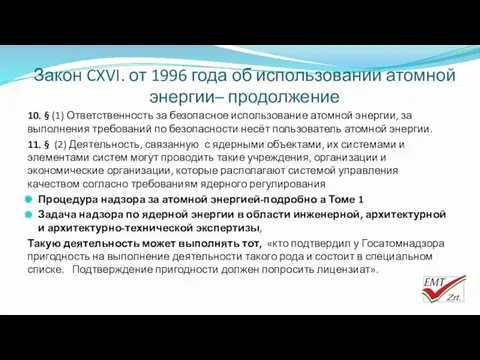 Закон CXVI. от 1996 года об использовании атомной энергии– продолжение