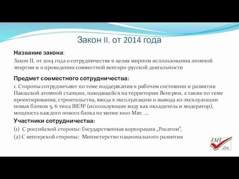 Закон II. от 2014 года Название закона: Закон II. от