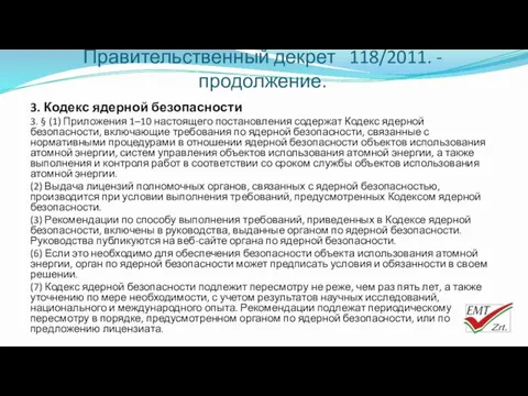 Правительственный декрет 118/2011. - продолжение. 3. Кодекс ядерной безопасности 3.