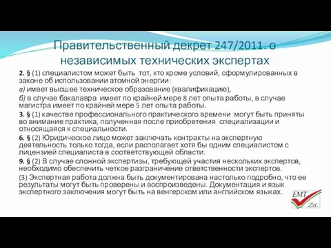 Правительственный декрет 247/2011. о независимых технических экспертах 2. § (1)