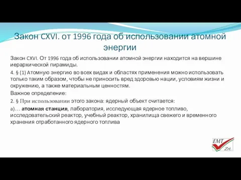 Закон CXVI. от 1996 года об использовании атомной энергии Закон