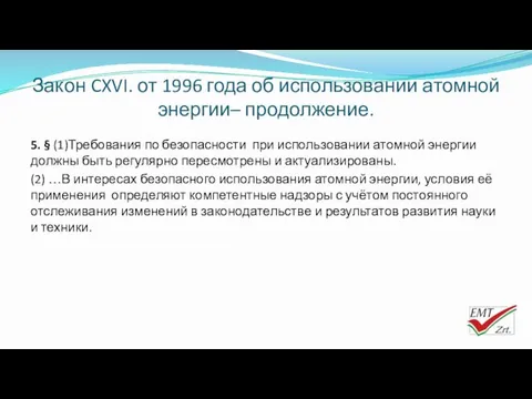 Закон CXVI. от 1996 года об использовании атомной энергии– продолжение.